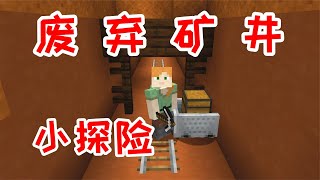 创造毅灵亿02：平顶山遍地都是废弃矿井，我发财了！