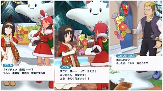 【ポケマスEX】　エピソードイベント　クリスマスエリカ　クリスマスフウロ　お届け！花咲く幸せ！　ポケモンマスターズ