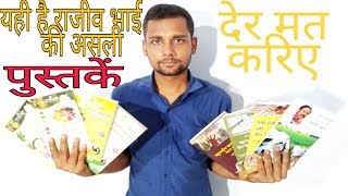 This books will be change your life, इन्हें नहीं पढ़ा तो क्या पढ़ा #Rajivdixitbooks #Anujpandey