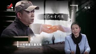 《金牌调解》老婆强势丈夫七次离家出走20180411[720P版]