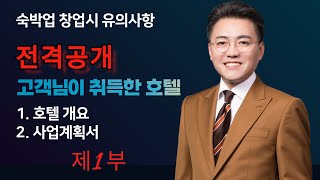 부동산투자｜수익형부동산｜호텔사업｜모텔매매｜호텔매매｜숙박업창업｜호텔황제