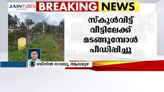 പ്ലസ്ടു വിദ്യാർഥിനിയെ 5പേര്‍ ചേര്‍ന്ന് പീഡിപ്പിച്ചു; സംഭവം നടന്നത് സ്കൂള്‍ വിട്ട് മടങ്ങവെ