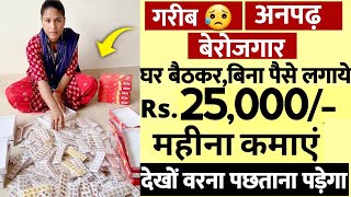 1 दिन = ₹2000 कमाई 🔥 घर बैठे काम है ✅ | ₹10000 Advance Salary | Part-time JOB | Work From Home 2025