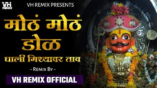 Moth Moth Dol मोठं मोठं डोळ - VH Remix