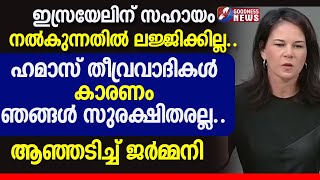 ഹമാസ് തീവ്രവാദികൾ കാരണം ഞങ്ങൾ സുരക്ഷിതരല്ല|LEBANON|GAZA|ISRAEL PALESTINE|HEZBOLLAH|IRAN| GOODNESS TV