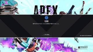 APEX 　初見さん大歓迎