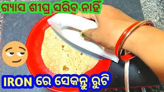 ଗ୍ୟାସ ଆଉ ଶୀଘ୍ର ସରିବ ନାହିଁ|kitchen tips|money saving tips|suchitra odia vlogs