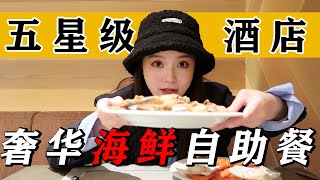 Can't stop eating the luxurious seafood buffet! | yuduoduo