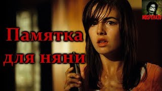 Истории на ночь - Памятка для няни