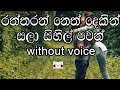 Raththaran Neth Dekin Karaoke (Without Voice) රත්තරන් නෙත් දෙකින්
