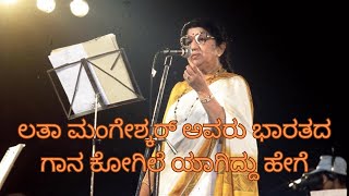 ಭಾರತದ ಗಾನ ಕೋಗಿಲೆ ಲತಾ ಮಂಗೇಶ್ಕರ್ ಅಮ್ಮ ❤️🙏