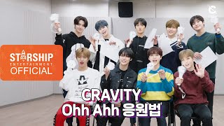 CRAVITY (크래비티) - 'Ohh Ahh' 응원법 ('Ohh Ahh' Cheering Guide)