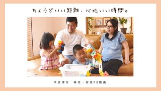 木更津市移住・定住PR動画「ちょうどいい距離、心地いい時間。」