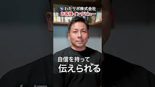 わたサポってどんな会社？渡邉ってどんな人？怪しいコンサル会社かどうか質問してみた2 #外壁塗装 #工務店 #リフォーム #コンサルティング