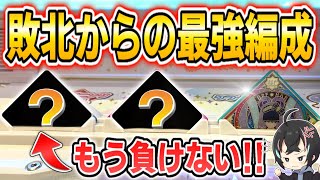 【アイカツプラネット】負けたあの日から最強6弾スイング新編成を見よ！