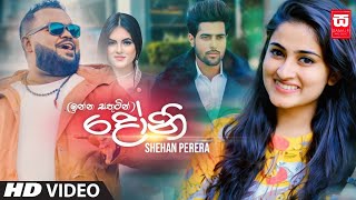 දෝනි Song  - Doni (Inna Sathutin) Shehan Perera