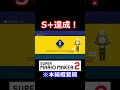 shorts 【みんバト】ついに念願のs 達成しました！（マリオメーカー2）