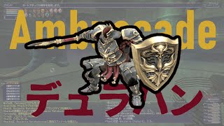 【FFXI】アンバスケード1章デュラハン族攻略【Ambuscade】