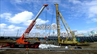 那覇浄化センター水処理施設地盤改良工事(5工区)【(株)福地組・(株)沖成コンサルタント】