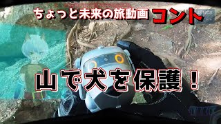 【AIナビとバイク旅】激走！メカドッグ【近未来の旅動画】和歌山県 紀の川市 S3EP06