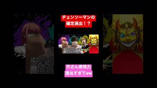 チェンソーマンコラボの確定演出きた！？#shorts #モンスト #ゲーム実況 #ガチャ #チェンソーマン #チェンソーマンコラボ #チャンネル登録よろしくお願いします