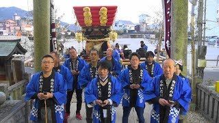 2019年4月6日淡路島福良八幡神社宵宮向谷だんじり唄「王将」奉納