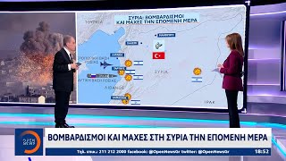 Βομβαρδισμοί και μάχες στη Συρία την επόμενη μέρα | Ethnos