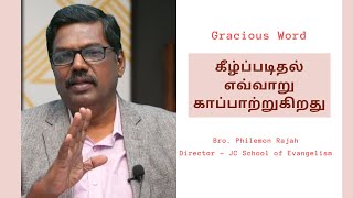 கீழ்ப்படிதல் எவ்வாறு காப்பாற்றுகிறது | Bro. Philemon Rajah | Church of Christ | கிருபையுள்ள வார்த்தை