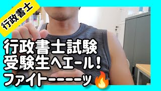 【行政書士受験生へエール🔥】独立開業９年目ボッチ好きな行政書士vlog