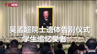 吴孟超学生：吴老“严格但不严厉” 愿给年轻人机会