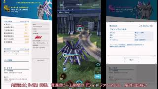 【ガンブレ・第8回『ver2.0直前過去限定機評価』、『Hi-νHWS』】（ガンダムブレイカーモバイル）