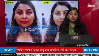 অমিত শাহের বৈঠক শুধু মাত্র অশ্বডিম্ব দাবি কংগ্রেসের। বেকারদের পশে বিরোধী।