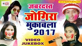 होई जोगीरा सारा रा रा रा रा रा रा रा रा MUST WATCH HOLI BEST JOGIRA MAHA MUKABLA 2017 NEW
