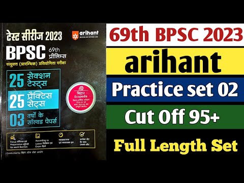 Arihant | 69th BPSC PT 2023 | Set 02 | Cut Off 95+ | Full Length ...