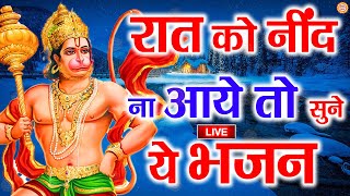 LIVE : श्री हनुमान चालीसा | Hanuman Chalisa | जय हनुमान ज्ञान गुण सागर | Jai Hanuman Gyan Gun Sagar