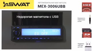 Недорогая магнитола с хорошим звуком