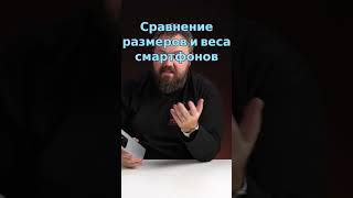 Сравнение размеров и веса смартфонов2