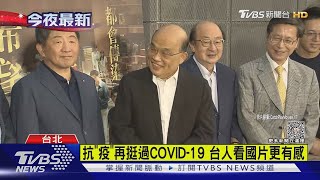 「疫起」改編SARS封院 蘇貞昌包場邀陳時中看｜TVBS新聞 @TVBSNEWS02