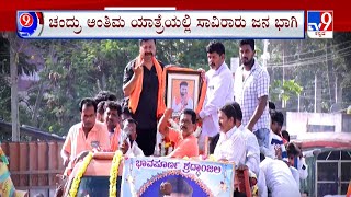 Tv9 Nimma Newsroom: ರೇಣುಕಾ ಕುಟುಂಬದ ಕುಡಿ ಮಣ್ಣಲ್ಲಿ ಮಣ್ಣು | ಅಂತಿಮದರ್ಶನ,ಯಾತ್ರೆ ಯುದ್ಧಕ್ಕೂ ಕಣ್ಣೀರು