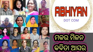 Makar Sankranti Poems Assemblage,  ମକର ମିଳନ କବିତା ଆସର