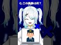 撮れ高を一切考えない質問で回答へたどり着く【アキネーター風クイズ】 vtuber shorts