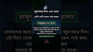 সুনানে আবু দাউদ, হাদিস নং- ১৫৩১  #হাদিস #সুরা #আয়াত #ইসলামিক_ভিডিও