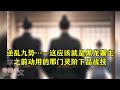 【万古剑尊，横扫一切天才】ep1 300 玄幻文，我受高人指点，自毁丹田，重修武道之路，因修为一落千丈，受尽世间冷眼，一年后，我筑成无上根基，横扫一切天才，诸天万界......都留下了我的不朽传说