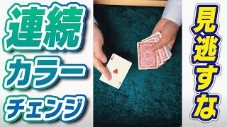 【種明かしあり】今すぐ覚えよう。次々にカードが変わるカードチェンジマジック！ #Shorts