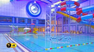 Peace Swimming Park | پارک آبی صلح | Saqeb Studio Video