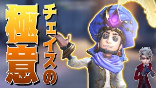 【identity V】マジシャン現1位が魅せるチェイスの極意 【マジシャン】【第5人格】