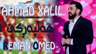 Ahmad Xalil ( Halparke Zoor Xosh ) 2020 / By Reman Omed فول هەڵپەڕکێ 😍