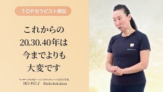 【TOPセラピスト直伝】誰も教えてくれない、”感情”との付き合い方