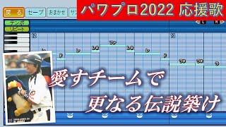 東京ヤクルトスワローズ　青木宣親【パワプロ2022応援歌】