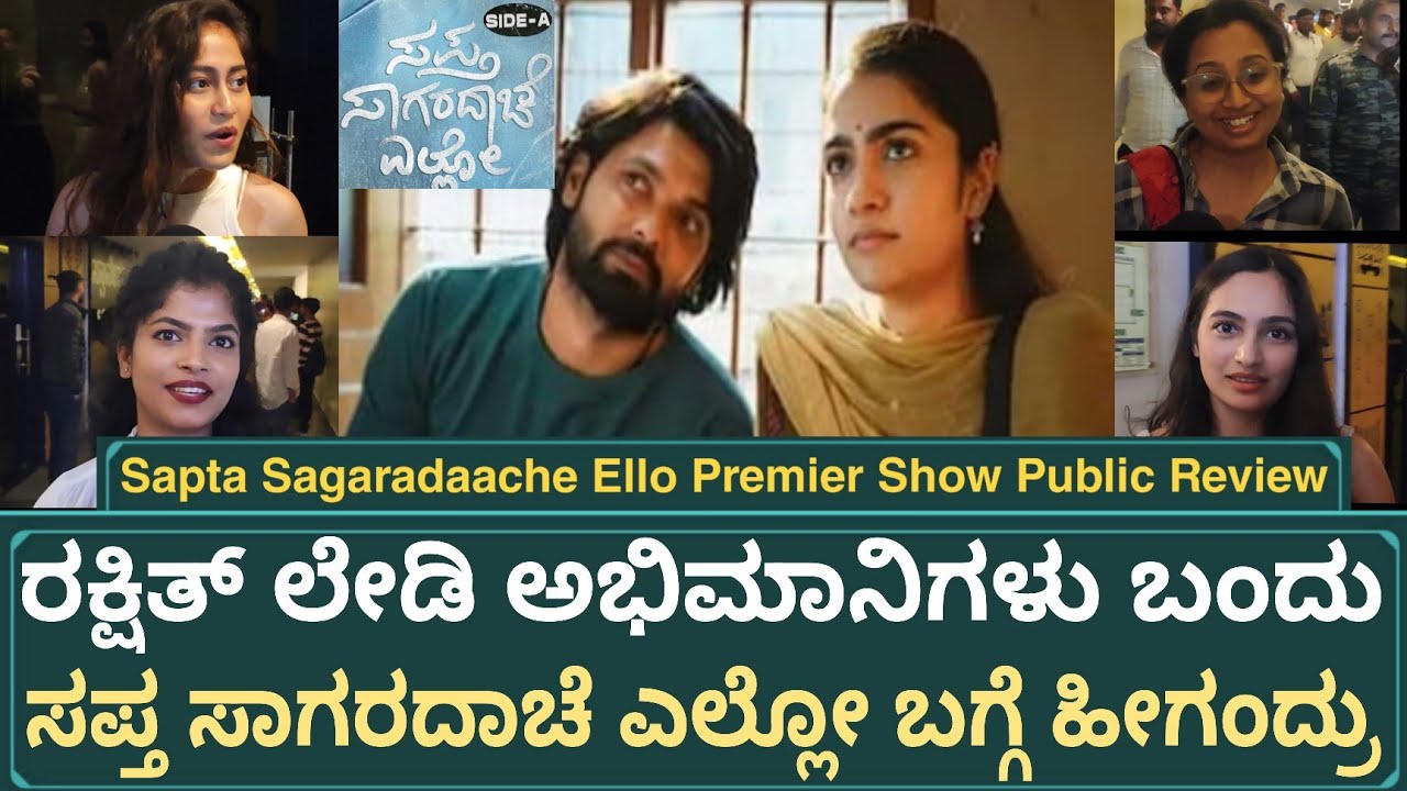 Sapta Sagaradaache Ello Review | Sapta Sagaradaache Ello Premier Show ...